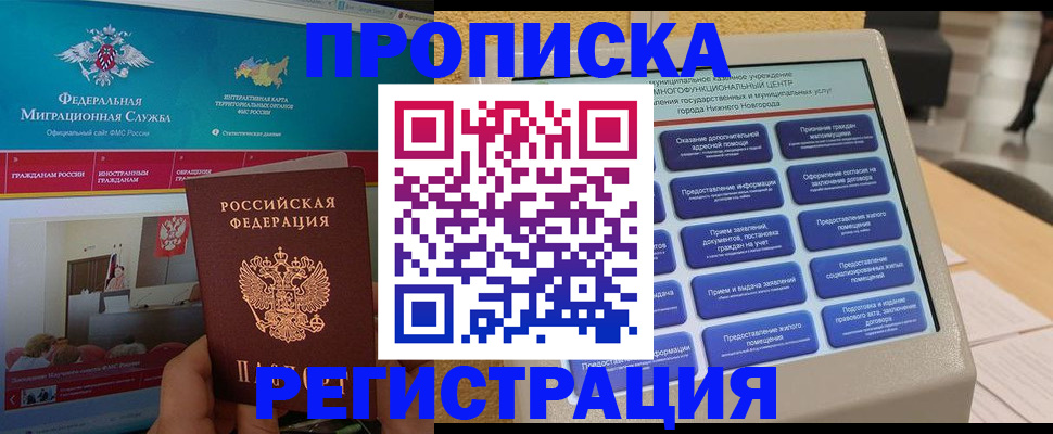 прописка паспорт в Крымске