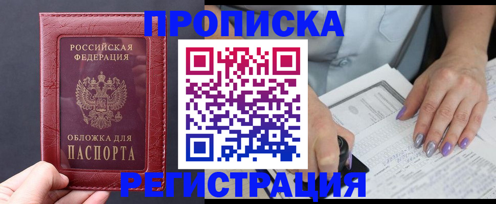 временная регистрация в квартире в Крымске