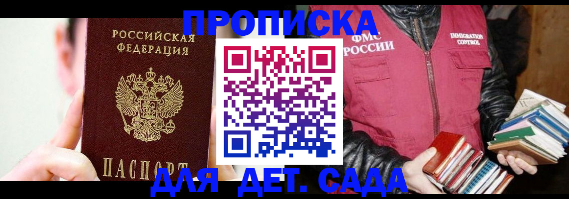 прописка регистрация в Крымске